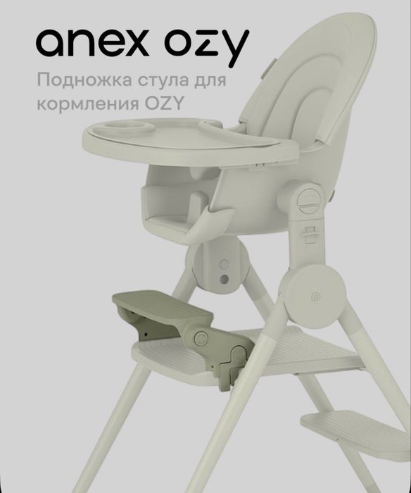 Стульчик Anex Ozy