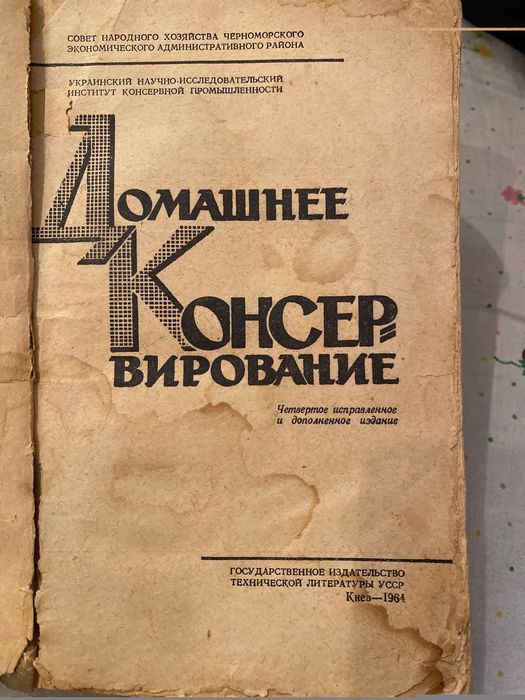 Книга - Домашнее консервирование