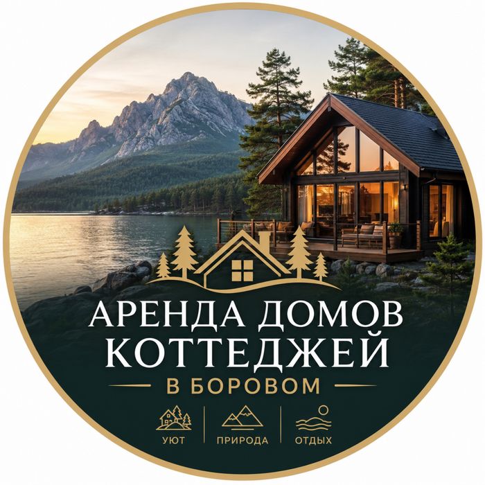 Домики в Боровом на 6-8 чел