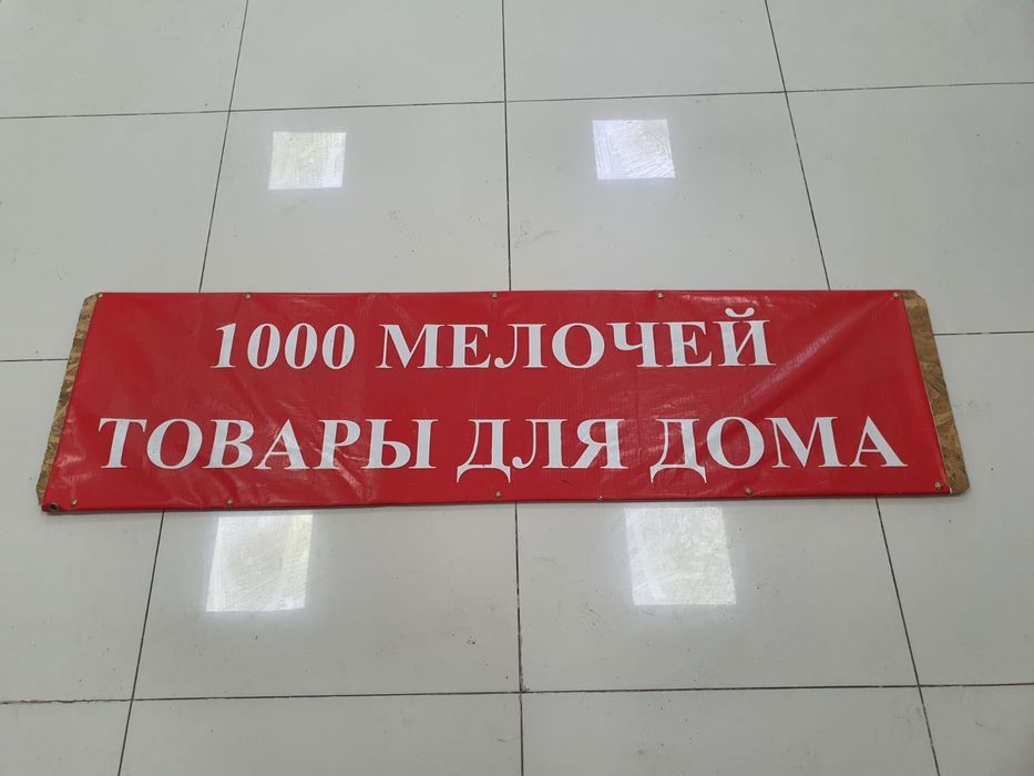 Вывеска Товары для Дома 1000 мелочей