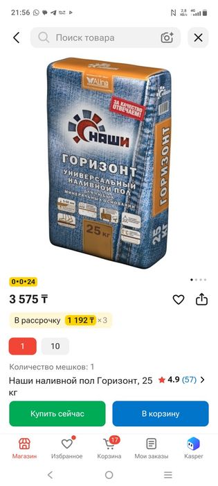 Продам наливной пол горизонт