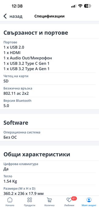 Hp Ideapad 15.6 inch като нов