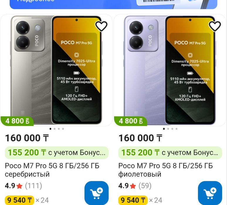 Poco M7 pro 256gb ozu 8