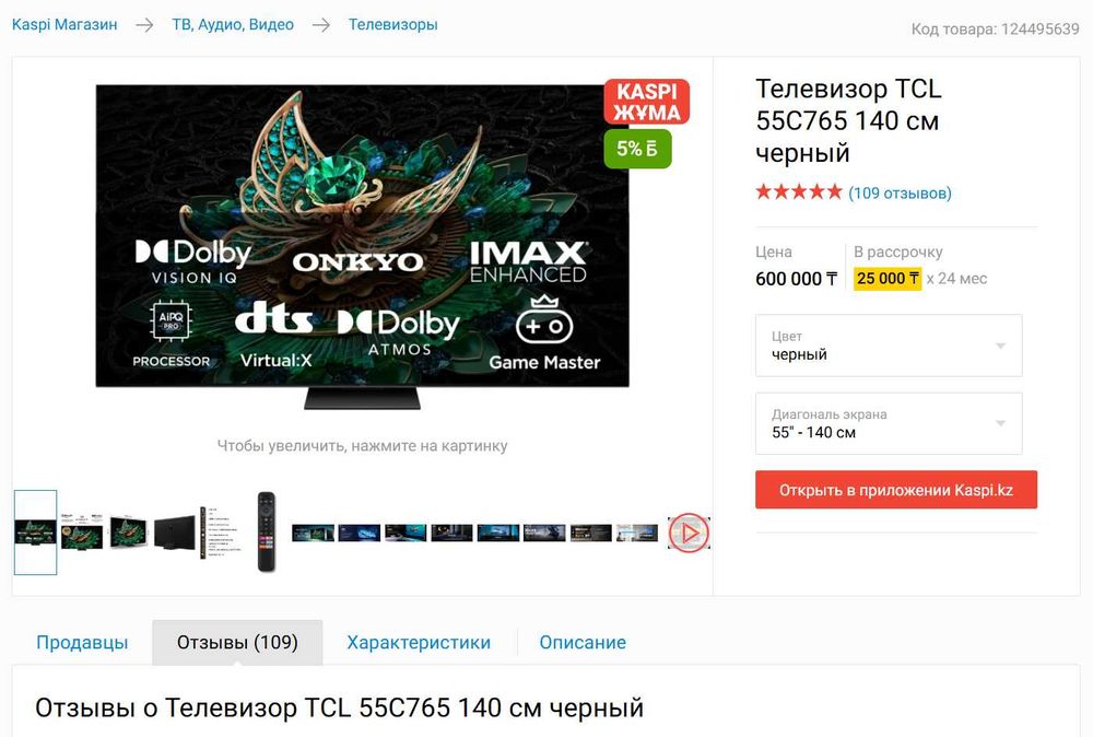 TCL C765  Премиум QD-Mini LED 144Гц 140см