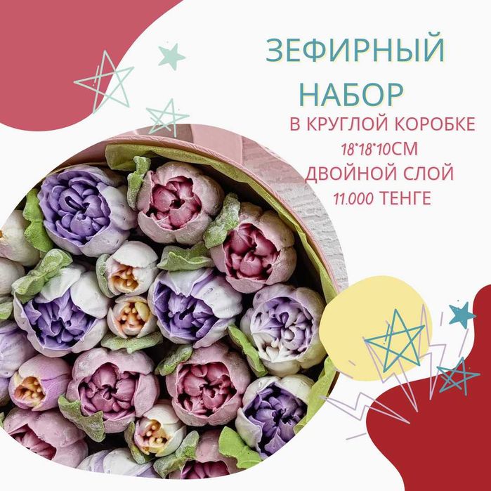 Подарки на 1сентября/Зефир