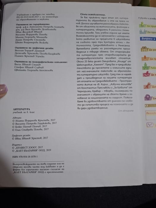 Учебник по Литература