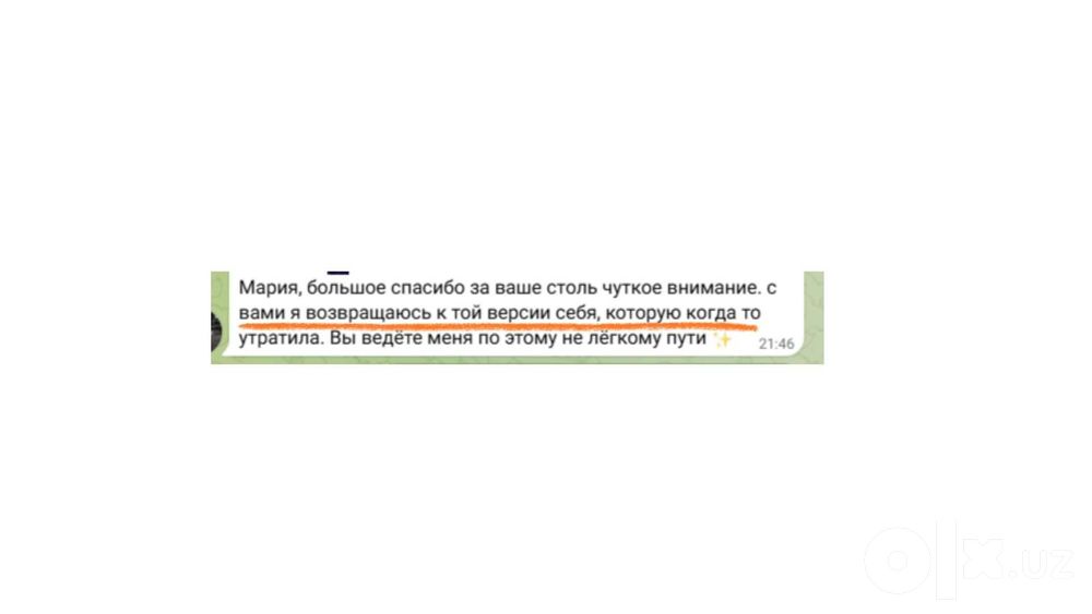 Консультация психолога онлайн