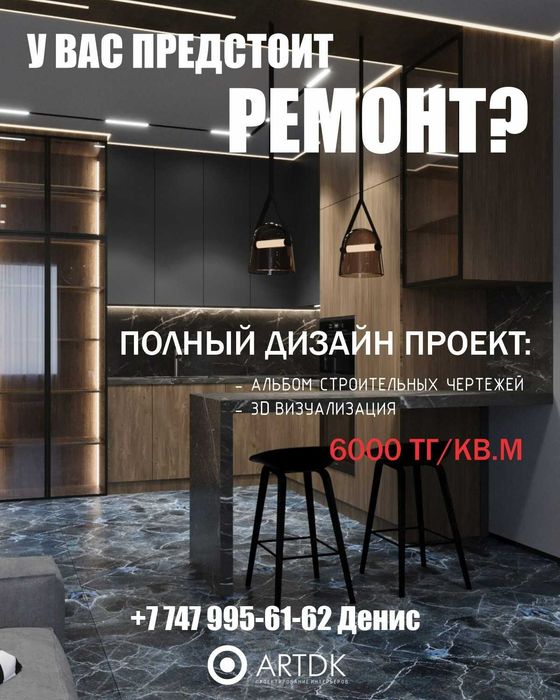Дизайн итерьера , с опытом работы 10 лет