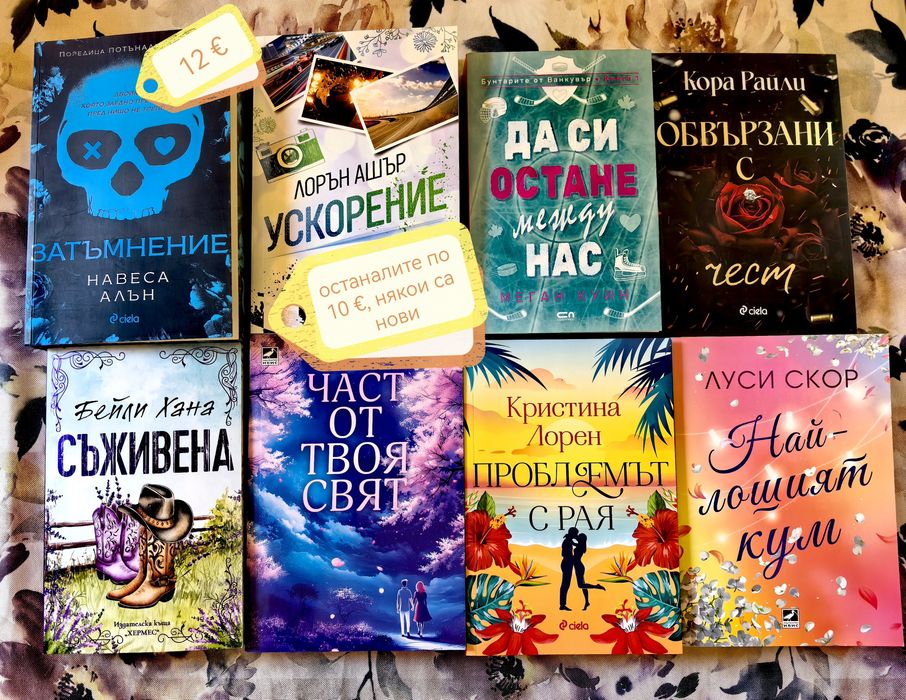 Книги, повечето са нови