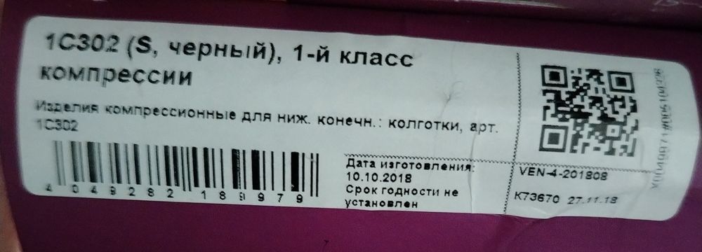 Колготки компрессионные от варикоза