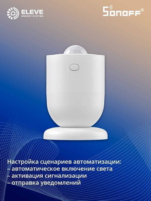 Умный датчик движения Sonoff Zigbee | SNZB-03P