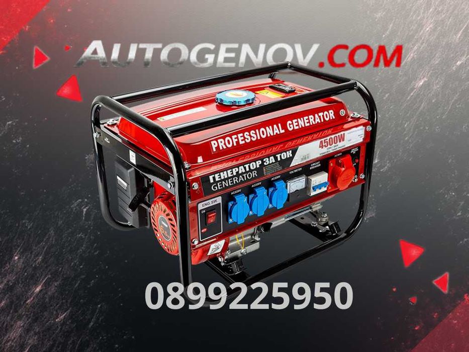 Четиритактов Генератор За Ток, Бензинов, 4500W, 0.450 л/ч, 196 куб. см