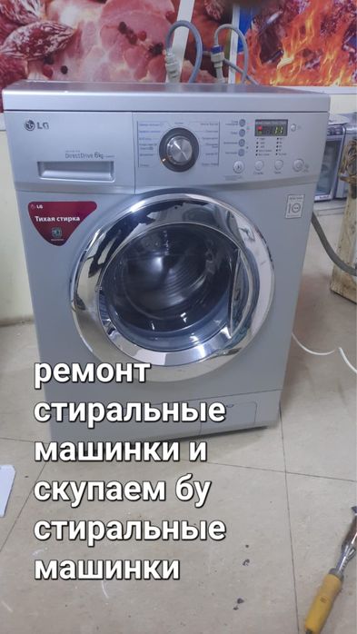 Ремонт стиралные машин