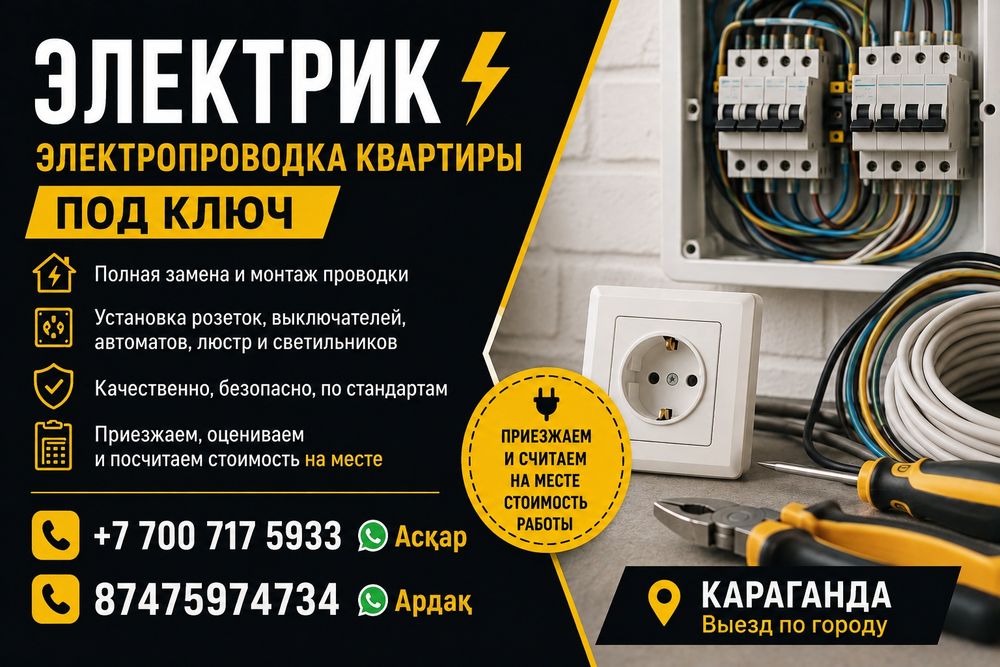 Электромонтаж квартиры под ключ