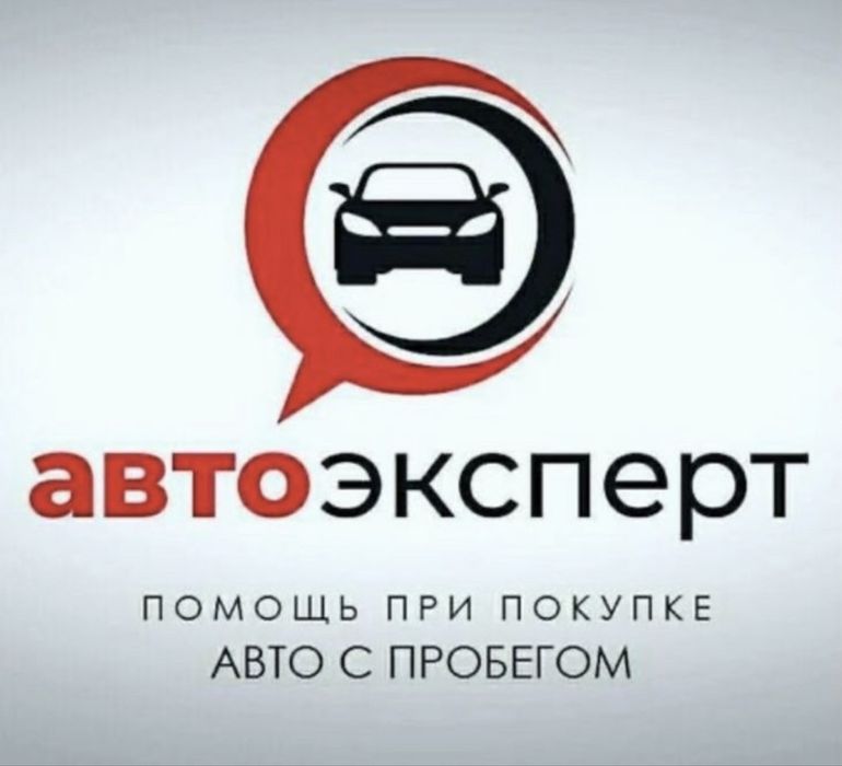 Автоподбор Атвоэксперт компьютерная диагностика