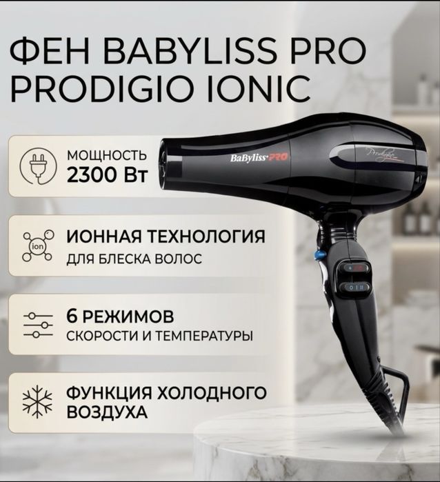 Фен профессиональный