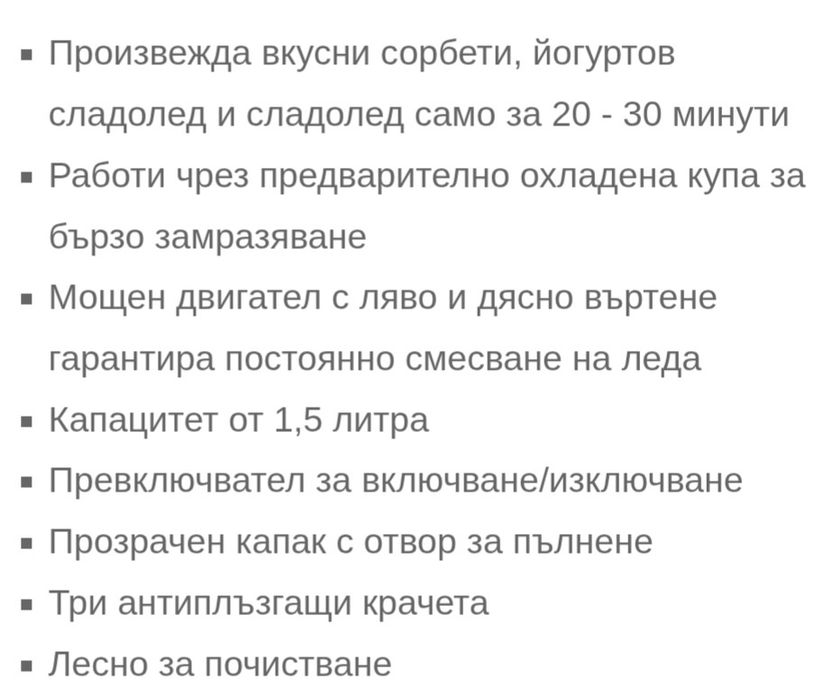 Електрическа машина за сладолед