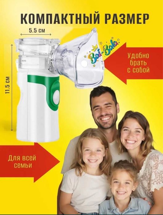 Меш-небулайзер ингалятор