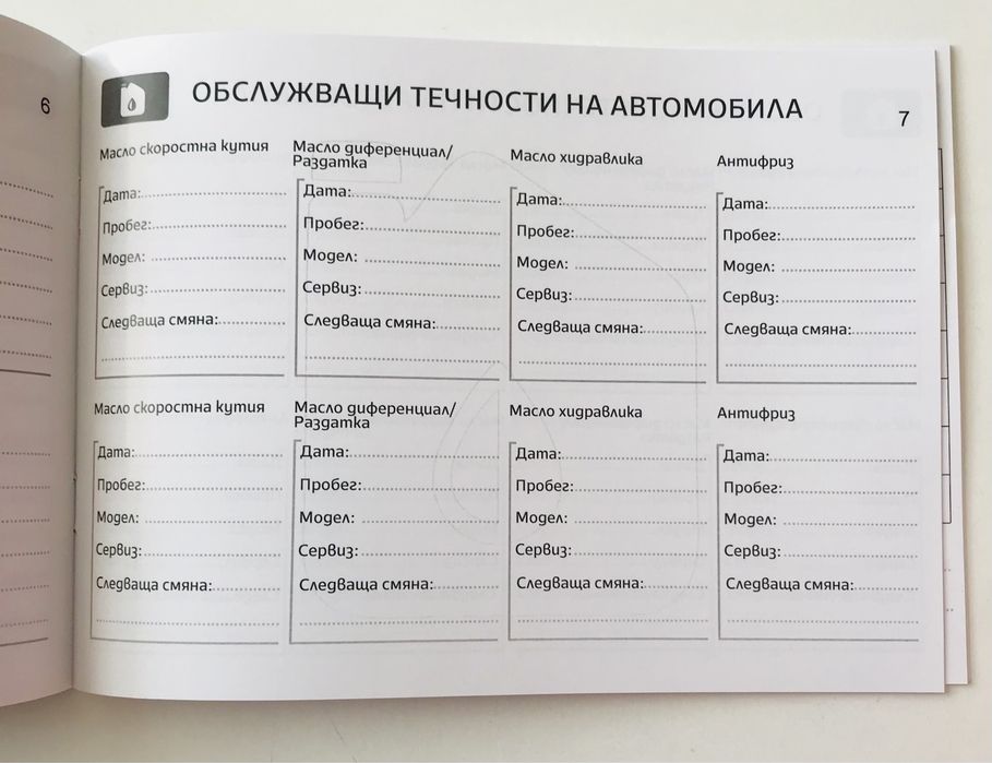 Сервизна Книжка за Автомобил!