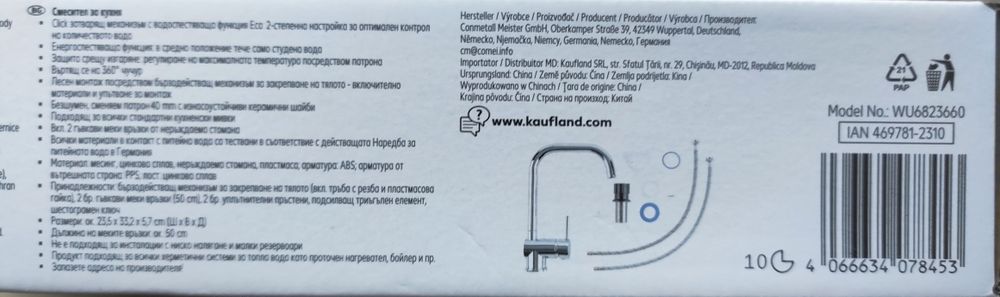 Чисто нов смесител за мивка