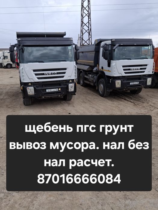 Услуга погрузчика самосвал