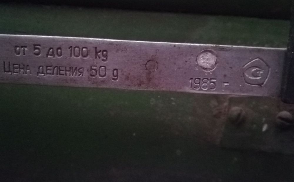 Весы советские продам срочно!!!