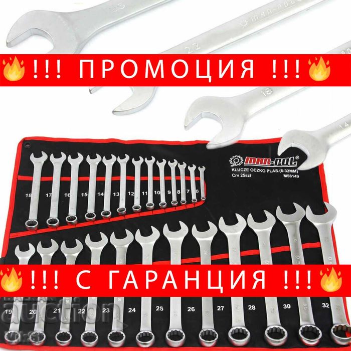 НЕМСКИ Ключове Звездогаечни 6-32мм Mar-Pol + Подарък ЛЕД ФЕНЕР