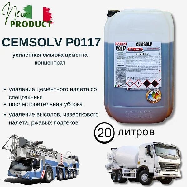 Удалитель Цемента