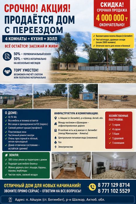 Продажа большой дом
