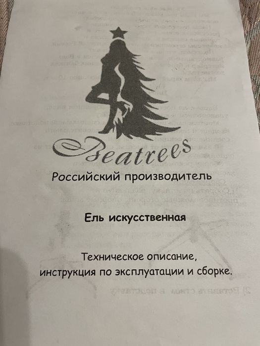 Искусственная ель