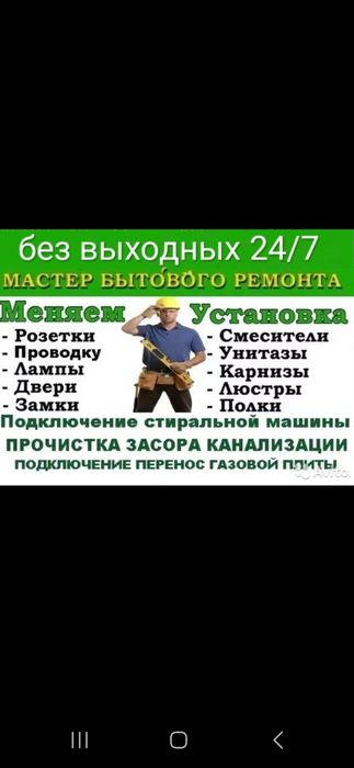 Чистка канализации, Чистка засоров,Мастер на час,Сантехник,Электрик!