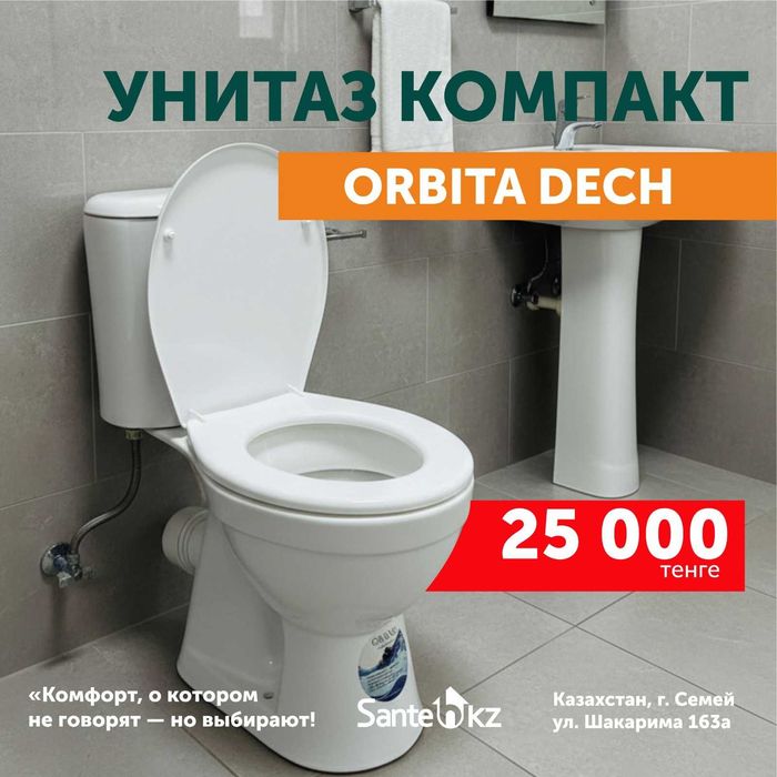 Унитаз компакт ORBITA DECH