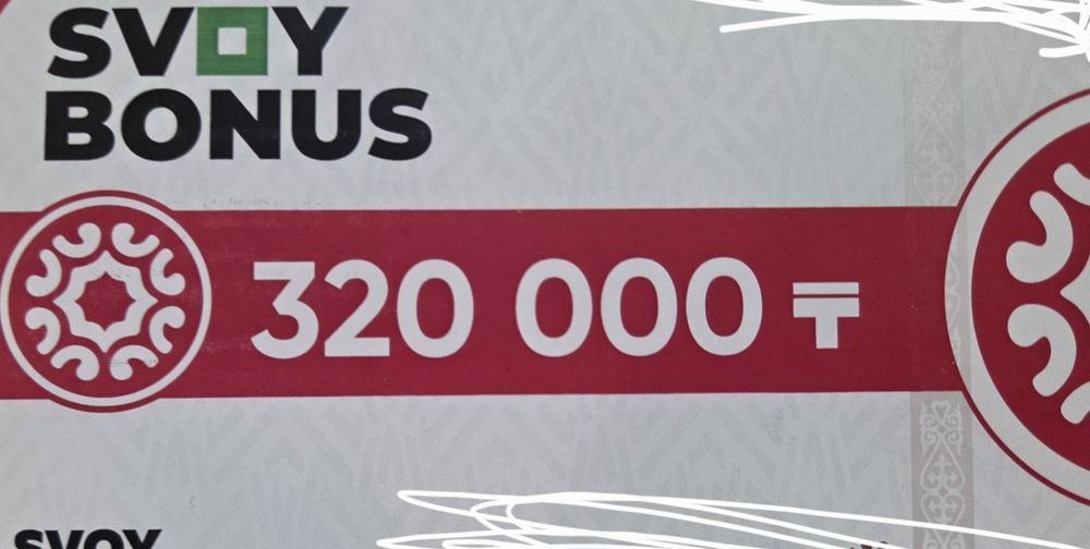 Продам купон свой дом
