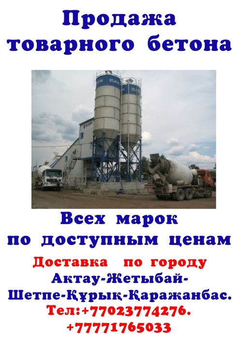 Бетон всех марок