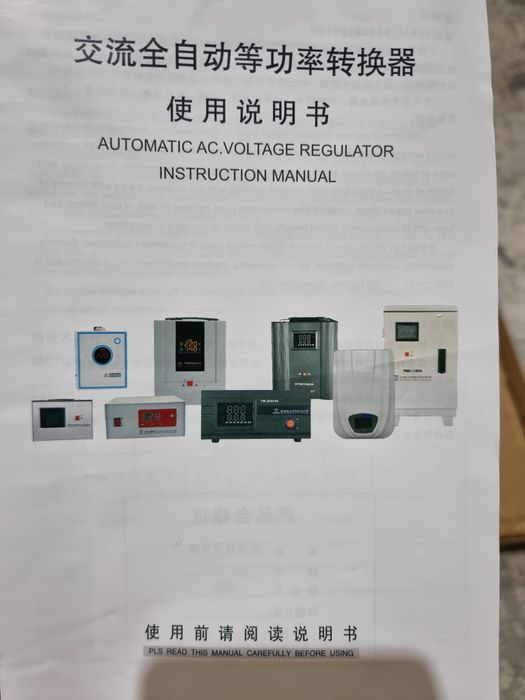 Стабилизатор напряжения продам 10KW
