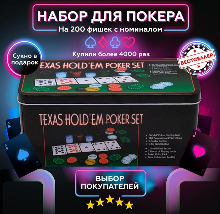 Покерный набор на 200 фишек. Poker Holdem + 2 колоды карт и сукно. Lux