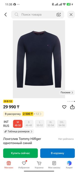 Лонгслив Tommy Hilfiger