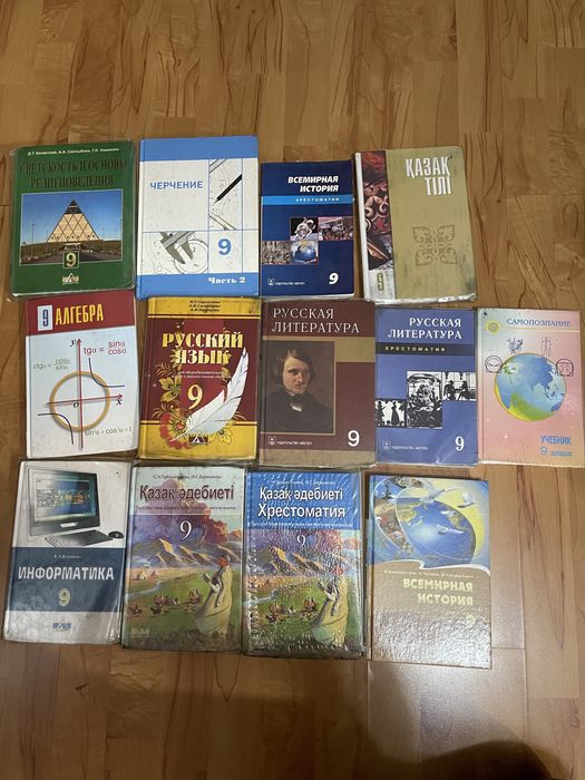 Книги за 9 класс