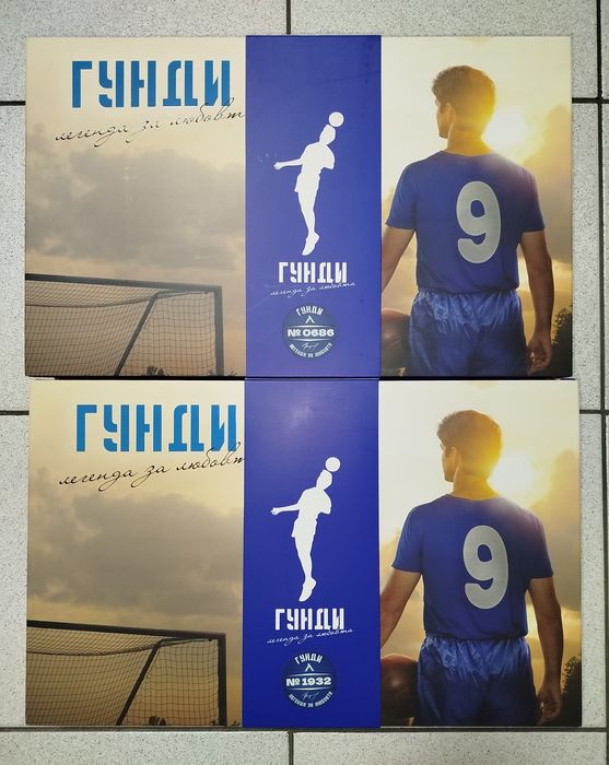 Лимитиран Бокс-сет "Гунди-легенда за любовта" - налични XL и 2XL