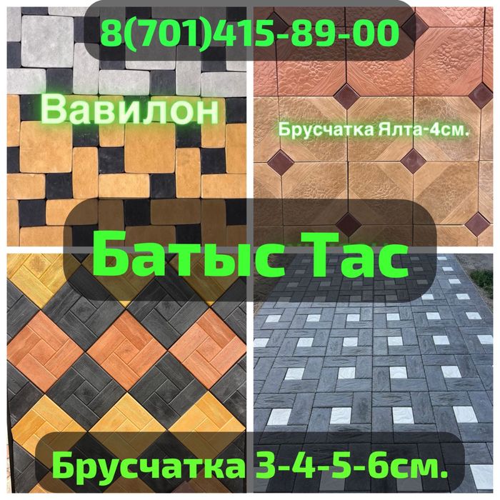 Брусчатка, Бордюр, Поребрик, Плитка