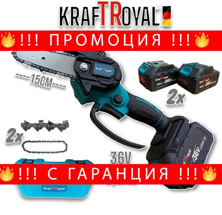 НЕМСКА Акумулаторна Резачка За Клони 36V 8,0AH KRAFT ROYAL + ЛЕД ФЕНЕР
