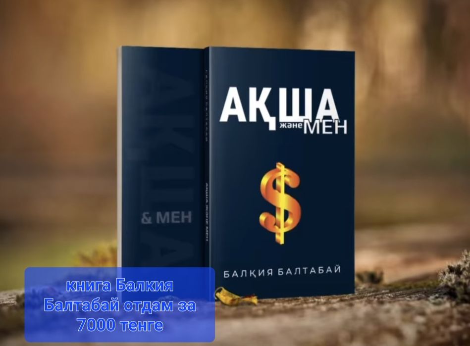 Книга Балкия Балтабай