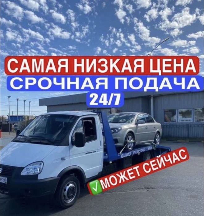 Эвакуатор актобе