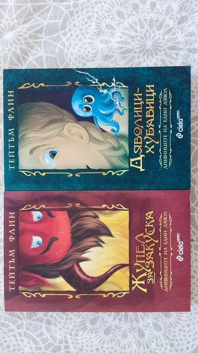 Детски книги - поредицата Кало Змея и други