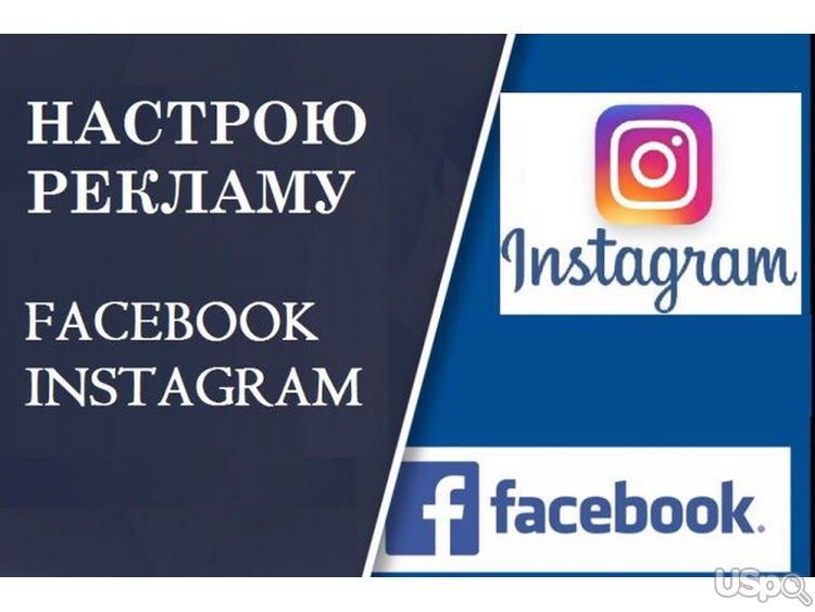 Таргетолог | реклама инстаграм, фейсбук