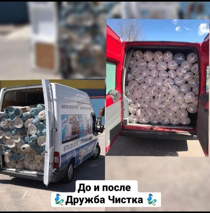 Чистка ковров Шымкент