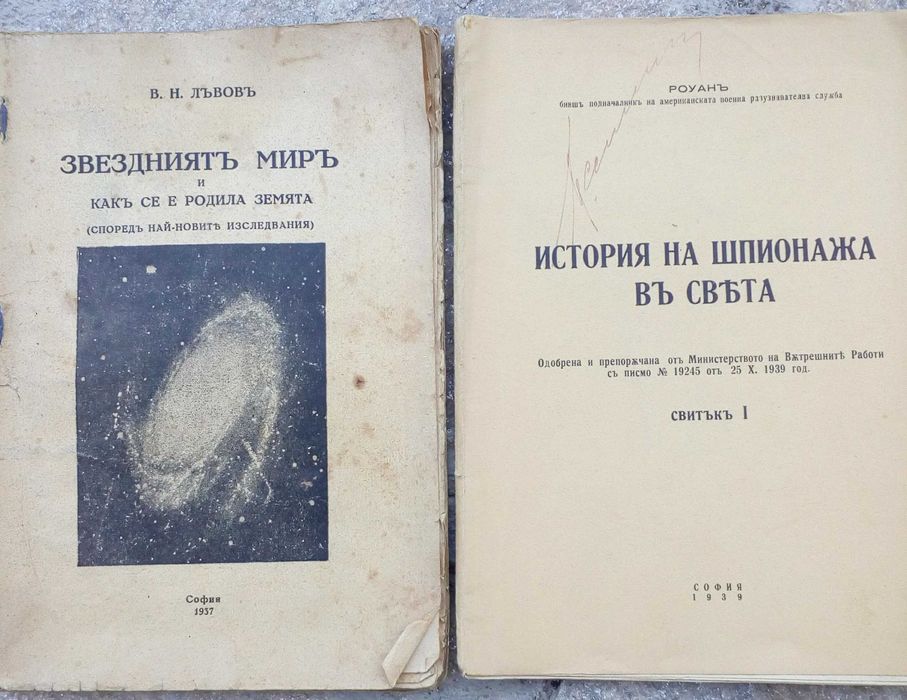 Автентични Книжки от Царско Време 1926-37 г. Оригинални!