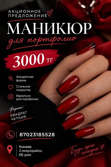 Акция на маникюр