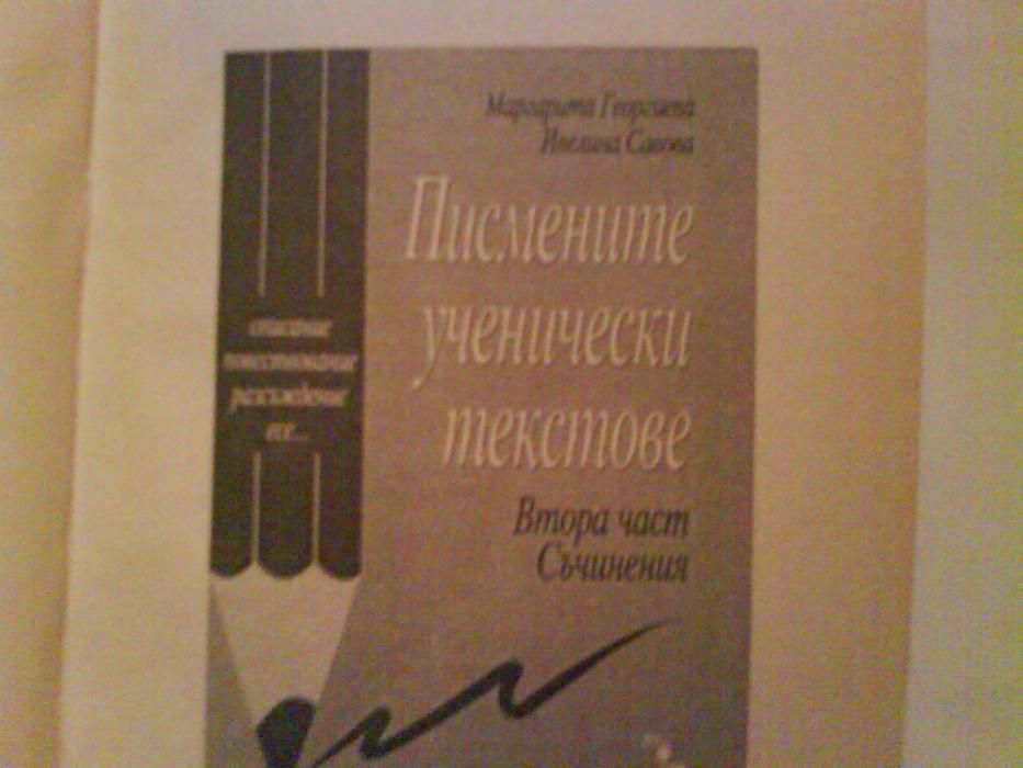 използвани учебници