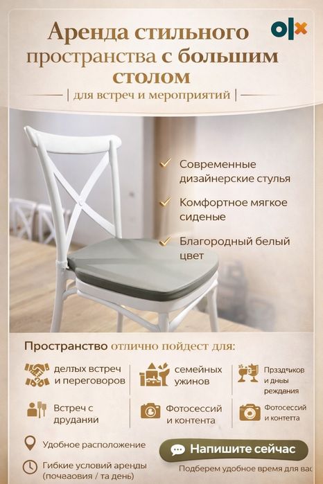 Стол орындык стулья аренда прокат